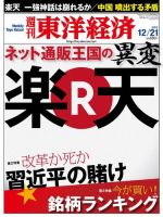 週刊東洋経済 12月21日号 (発売日2013年12月16日) 表紙