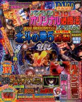 パチンコオリジナル必勝法スペシャル 2月号 (発売日2014年01月07日) 表紙