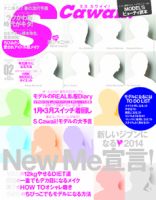 Scawaii！（エスカワイイ） 2月号 (発売日2014年01月07日) 表紙