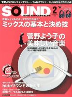 SOUND DESIGNER （サウンドデザイナー） 2月号 (発売日2014年01月09日) 表紙