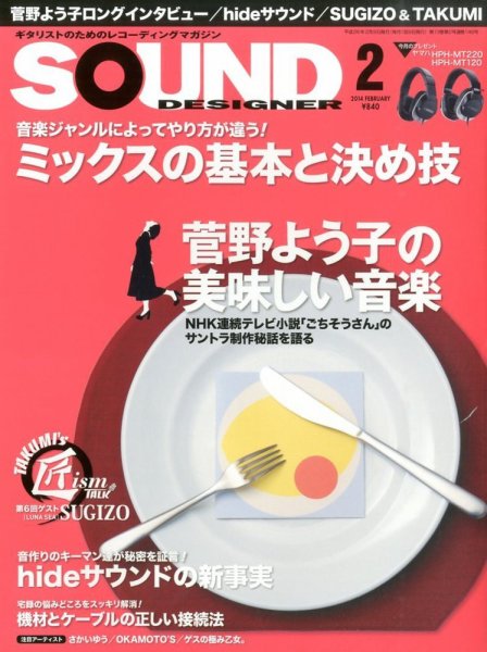 SOUND DESIGNER （サウンドデザイナー） 2月号 (発売日2014年01月09日) 表紙