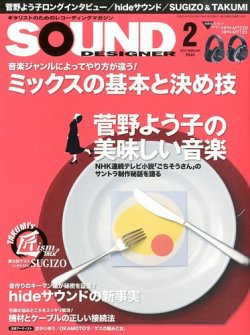 SOUND DESIGNER （サウンドデザイナー） 2月号 (発売日2014年01月09日) 表紙