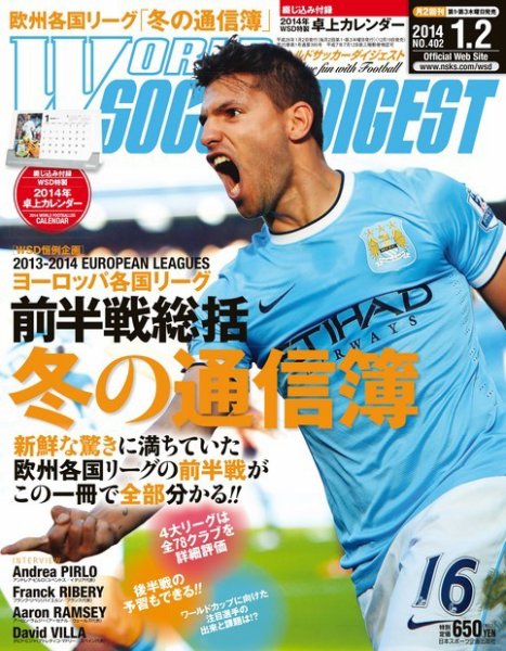 WORLD SOCCER DIGEST（ワールドサッカーダイジェスト） 1/2号 (発売日2013年12月19日) 表紙