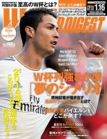 WORLD SOCCER DIGEST（ワールドサッカーダイジェスト） 1/16号 (発売日2014年01月04日) 表紙