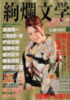 絢爛文学 2月号 (発売日2014年01月09日) 表紙