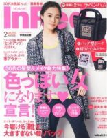 InRed（インレッド） 2月号 (発売日2014年01月07日) | 雑誌/定期