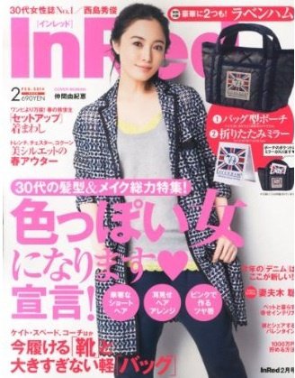 InRed（インレッド） 2月号 (発売日2014年01月07日) 表紙
