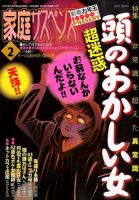 家庭サスペンス  2月号 (発売日2014年01月06日) 表紙