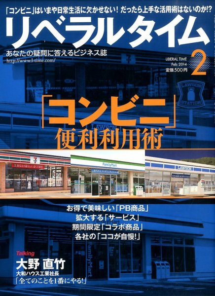 月刊リベラルタイム 2月号 (発売日2014年01月06日) 表紙
