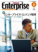 オープンエンタープライズマガジン 6月号 (発売日2006年05月15日) 表紙