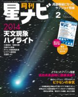 月刊星ナビ 2014年2月号 (発売日2014年01月04日) 表紙