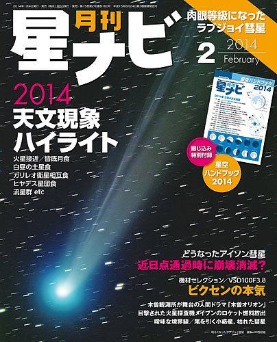 月刊星ナビ 2014年2月号 (発売日2014年01月04日) 表紙