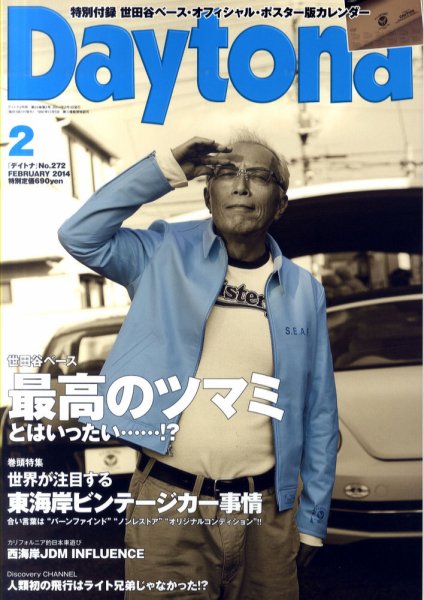 Daytona（デイトナ） №272 (発売日2014年01月06日) 表紙
