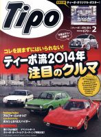 Tipo（ティーポ） №296 (発売日2014年01月06日) 表紙