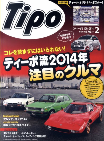 Tipo（ティーポ） №296 (発売日2014年01月06日) 表紙