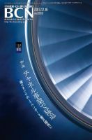 週刊BCN Vol.1510 (発売日2013年12月16日) 表紙