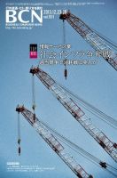 週刊BCN Vol.1511 (発売日2013年12月23日) 表紙