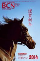 週刊BCN Vol.1512 (発売日2013年12月30日) 表紙