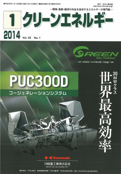クリーンエネルギー 2014年1月号 (発売日2014年01月05日) 表紙