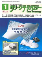 クリーンテクノロジー 2014年1月号 (発売日2014年01月05日) 表紙