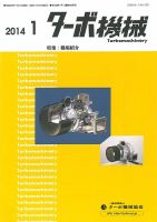 ターボ機械 2014年1月号 (発売日2014年01月05日) 表紙