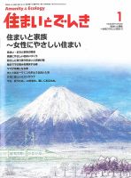 住まいとでんき 2014年1月号 (発売日2014年01月05日) 表紙