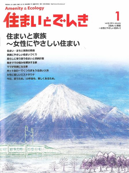住まいとでんき 2014年1月号 (発売日2014年01月05日) 表紙