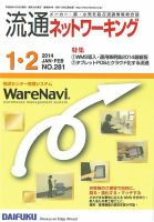 流通ネットワーキング 2014年1・2月号 (発売日2014年01月05日) 表紙