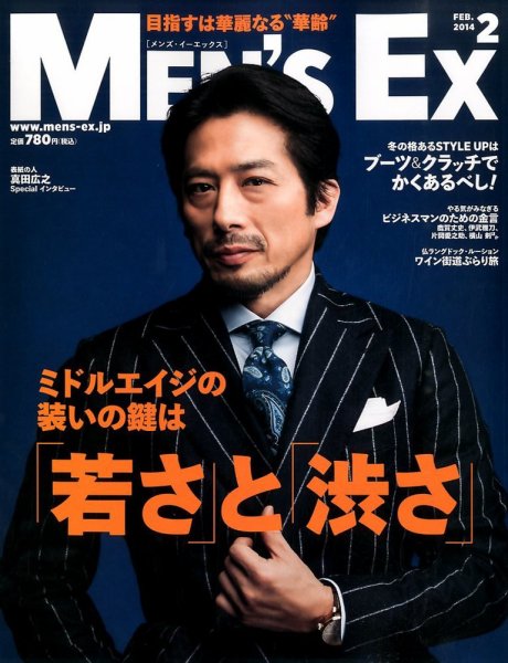MEN’S EX（メンズ エグゼクティブ） 2014年2月号 (発売日2014年01月06日) 表紙