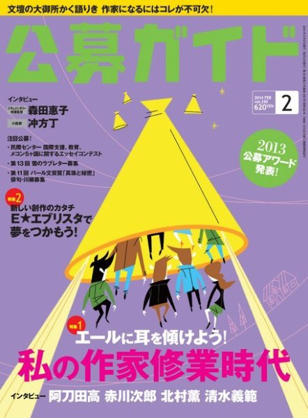 公募ガイド 2月号 (発売日2014年01月09日) 表紙