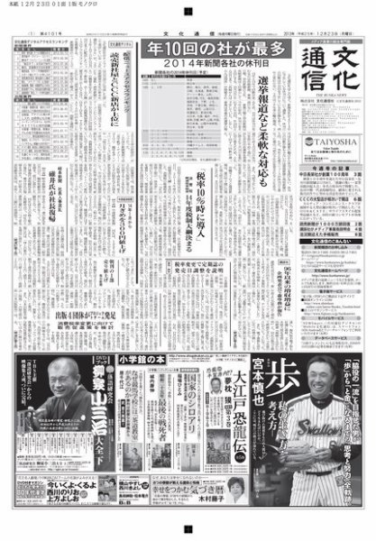 The Bunka News 2013年12月23日発売号 表紙