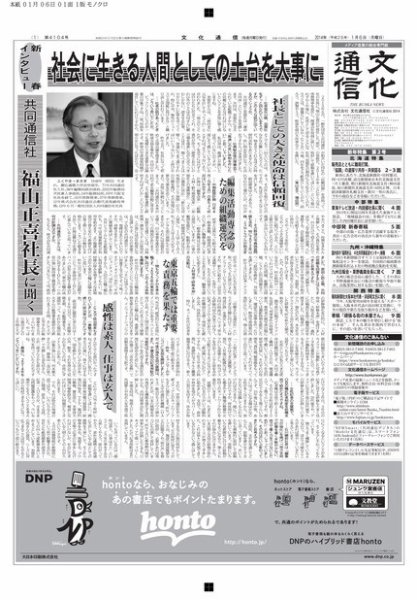 The Bunka News 2013年12月28日発売号 表紙
