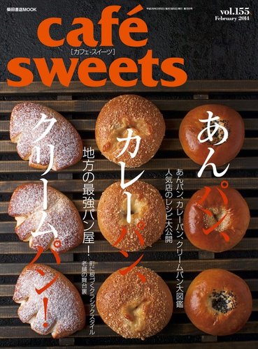 cafe-sweets（カフェスイーツ） vol.155 (発売日2014年01月08日