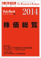 株価総覧  2014年版 (発売日2014年01月27日) 表紙