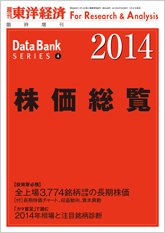 株価総覧  2014年版 (発売日2014年01月27日) 表紙