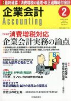 企業会計 2月号 (発売日2014年01月04日) 表紙