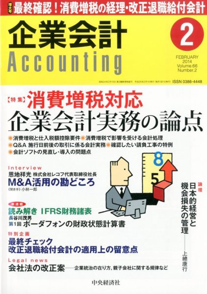 企業会計 2月号 (発売日2014年01月04日) 表紙