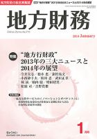 月刊 地方財務 1月号 (発売日2013年12月28日) 表紙