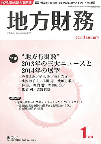 月刊 地方財務 1月号 (発売日2013年12月28日) 表紙