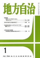 月刊　地方自治 1月号 (発売日2013年12月28日) 表紙
