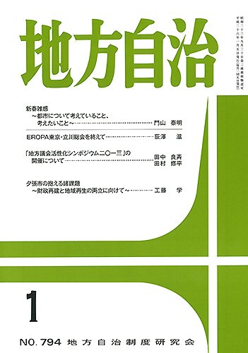 月刊　地方自治 1月号 (発売日2013年12月28日) 表紙