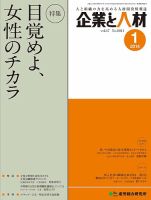 企業と人材 2014年01月号 (発売日2014年01月05日) 表紙