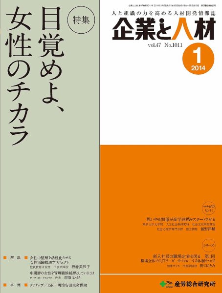 企業と人材 2014年01月号 (発売日2014年01月05日) 表紙