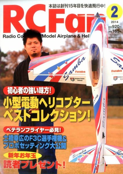 RCFan 2月号 (発売日2014年01月04日) 表紙