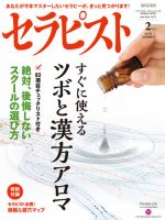 セラピスト 2014年01月07日発売号 表紙
