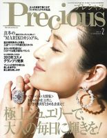Precious（プレシャス） 2月号 (発売日2014年01月07日) 表紙