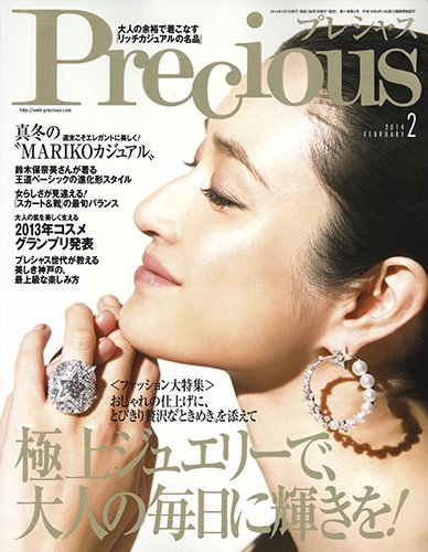 Precious（プレシャス） 2月号 (発売日2014年01月07日) 表紙