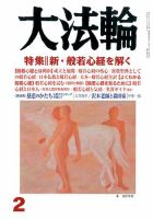 大法輪 2月号 (発売日2014年01月08日) 表紙