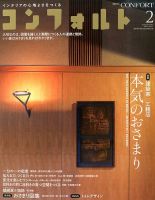CONFORT（コンフォルト） ２月号 (発売日2014年01月04日) 表紙