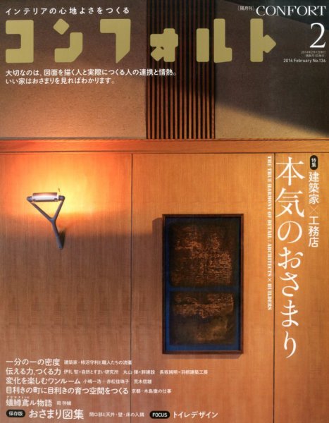 CONFORT（コンフォルト） ２月号 (発売日2014年01月04日) 表紙